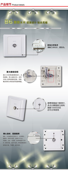 松本B6系列电视插座 性能、价格与选购指南